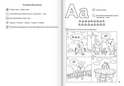 Купить книгу Аверсэв Скоро в школу. 5-7 лет. Обучение чтению в интернет-магазине Букваешка